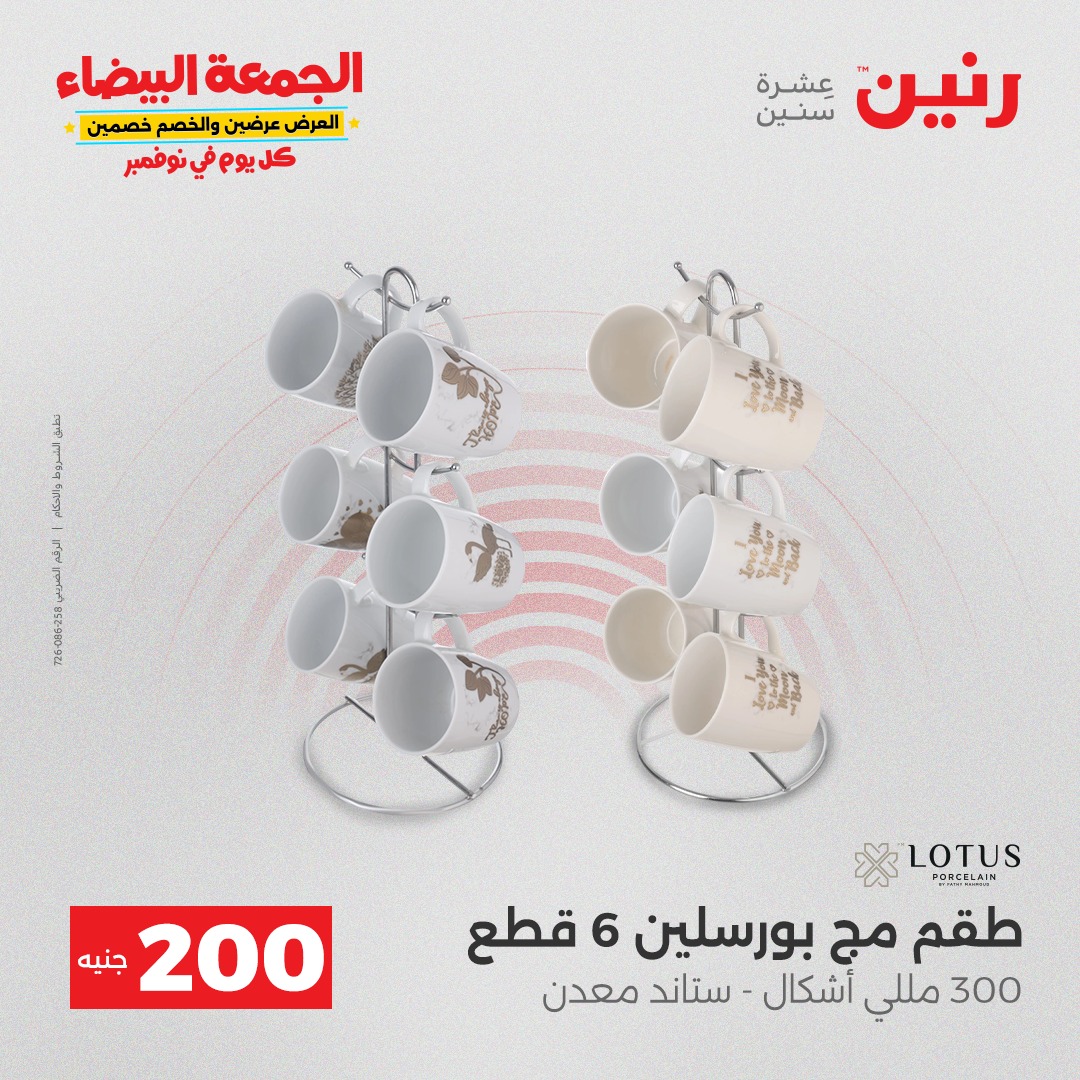 raneen offers from 7nov to 1nov 2025 عروض رنين من 7 نوفمبر حتى 1 نوفمبر 2025 صفحة رقم 1